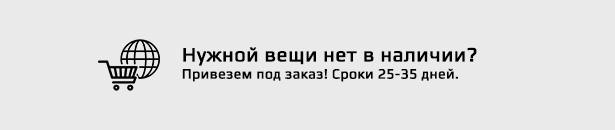 Под заказ